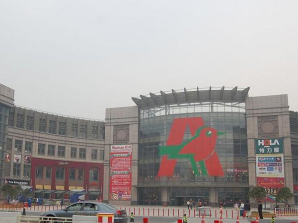 欧尚超市