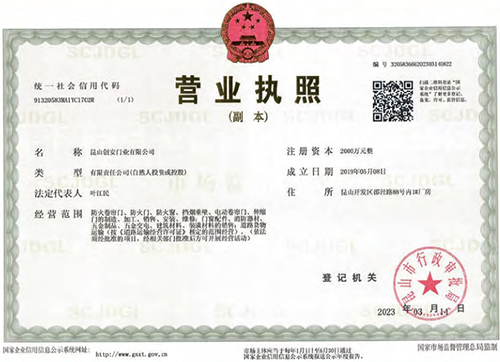 营业执照2