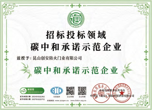 碳中和承诺示范企业