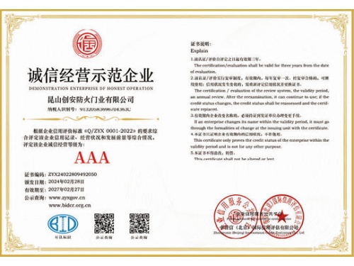 诚信经营示范企业